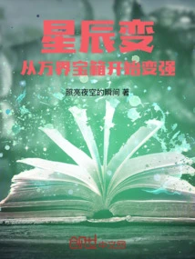 Star Transformation: from the Treasure Chest of All Realms