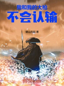 Me and My Big Gun Won't Give In