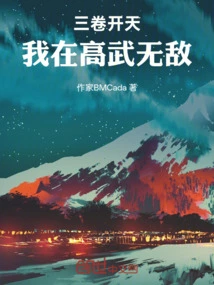 Three Volumes of Open Heaven: I Am Invincible in Gaowu