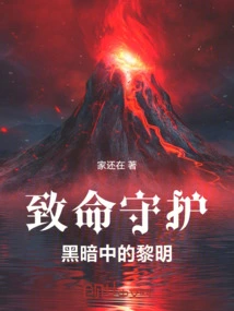 Deadly Guardian, Dawn in the Dark