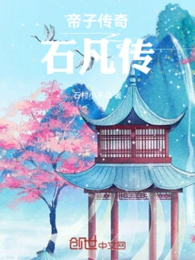 The Legend of the Emperor's Son: the Legend of Shi Fan