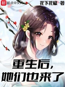 After Rebirth, They Also Came