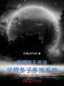 Travel Through the Legend of the Dragon King and Awaken the System of Many Children and Many Blessings