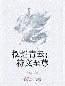 Ruining Qingyun: Rune Supreme