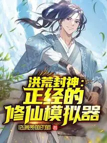 Prehistoric Gods: a Serious Simulator for Cultivating Immortals