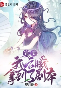 Perfect: I, Yunxi, Got the Script