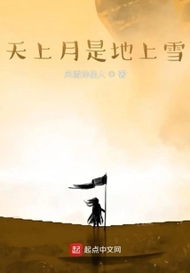 The Moon in the Sky is Snow on the Ground