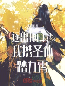 Expelled from the Division? I Carry the Holy Body to the Sky