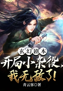 Fantasy Script: the Little Handyman at the Beginning, I Am Invincible!