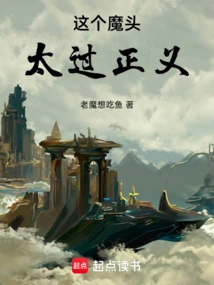 This Devil is Too Righteous