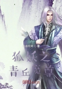 Qingqiu Demon Lord of Fox Demon