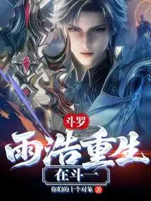 Douluo: Yuhao is Reborn in Douyi