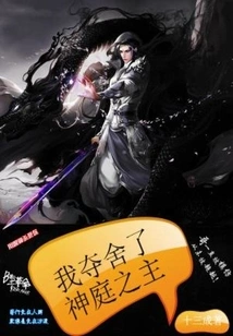 I Took Away the Lord of the Divine Court