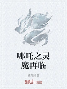 Nezha's Demon Returns Again