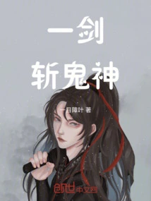 Kill Ghosts and Gods with One Sword