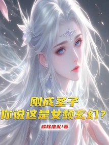 You Just Became a Saint, Do You Think This is Female Fantasy?