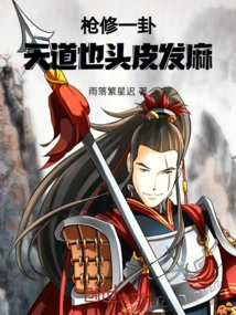 A Hexagram of Gun Repair Will Make Heaven's Scalp Numb