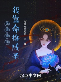 Cultivating Immortality in a Deceitful Way: I Rely on My Fate to Become a Saint