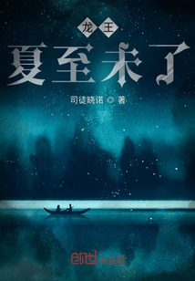 Dragon King: the Summer Solstice is Not over Yet