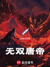 Unparalleled Tang Emperor