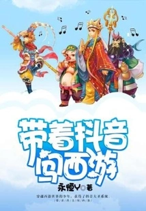 Journey to the West with Douyin