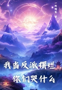 Why Are You Crying When I Act Like a Villain?