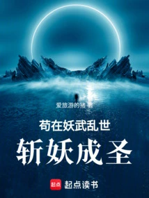 Gou Slays Demons and Becomes a Saint in the Chaotic World of Demons and Martial Arts