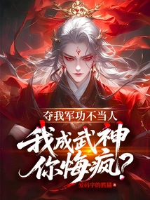 Are You Going Crazy Because You Took Away My Military Honors and Became a God of War?