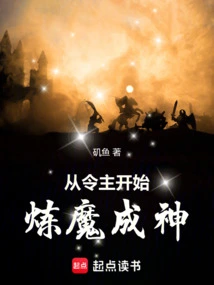 Begin to Refine Demons and Become Gods from the Command Master