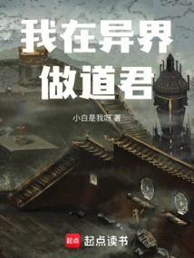 I Am a Taoist King in Another World