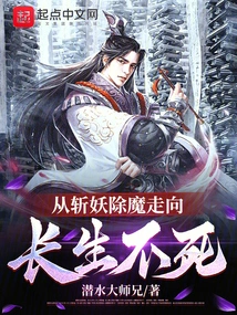 From Slaying Demons to Immortality