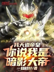 I, the Emperor of Heaven, You Say I Am the Shadow Emperor!