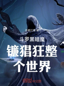 Douluo's Dark Magic Sickle is Rampant Throughout the World