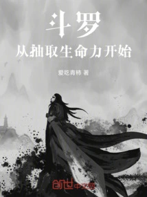 Douluo, Starts from Extracting Life Force