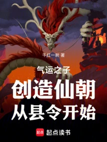 Son of Destiny: Creating the Immortal Dynasty, Starting from the County Magistrate