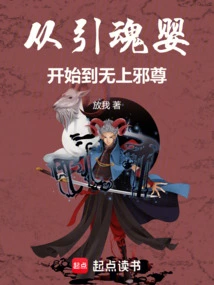 From the Soul-inducing Infant to the Supreme Evil Master