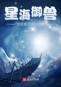 Xinghai Beast Control: I Can See the Gate of Destiny