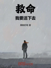 Help! I Want to Live