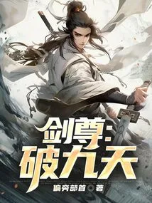 Sword Master: Breaking Nine Heavens