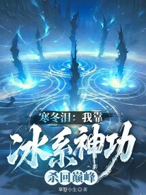 Tears of Winter: I Rely on Ice Magic to Reach the Top