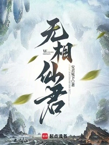 Immortal Lord Without Form