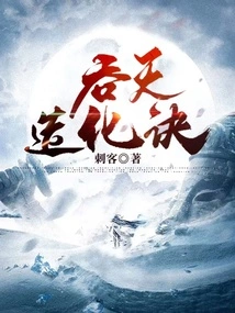 Devouring Heaven Creation Technique