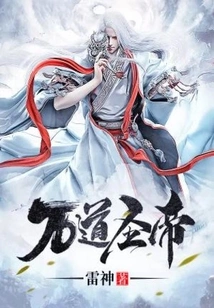 Ten Thousand Daos Saint Emperor