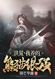 Honghuang, the Panda I Raised is Very Strong