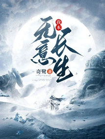 I Had No Intention of Living Forever