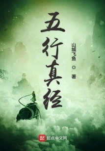 Five Elements Scripture