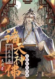 When People Are in Another World, Gods and Buddhas Always Come to Deliver Express Delivery