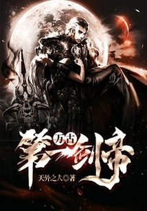 The First Sword Emperor of All Time