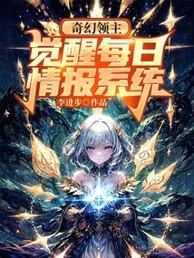 Fantasy Lord: Awakening Daily Intelligence System