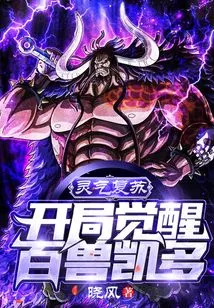 Resurrection of Spirit: Awakening Kaido of the Beasts at the Beginning